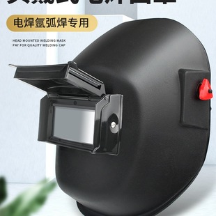 Welding Mask Head-Mounted Welder Protective Mask Argon Arc Welding Hat Gas Shielded Welding Dust-Proof Welding Secondary Welding