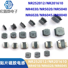 �NƬ늸�NR252012 4.7UH 2.2UH NR201610 NR5040 NR4020 4R7 2R2