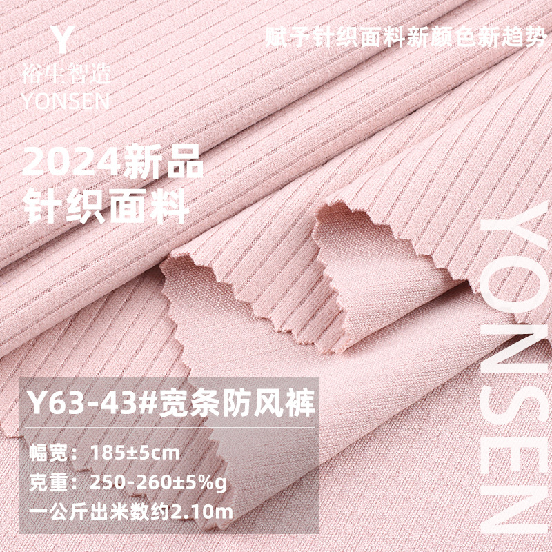 宽条防风裤面料 260g涤氨弹力坑条针织布 秋冬罗纹打底裤时装布料