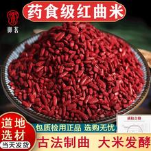 红曲米中药材福建古田正品高町血脂三压绛食用泡茶红曲粉卤肉专用