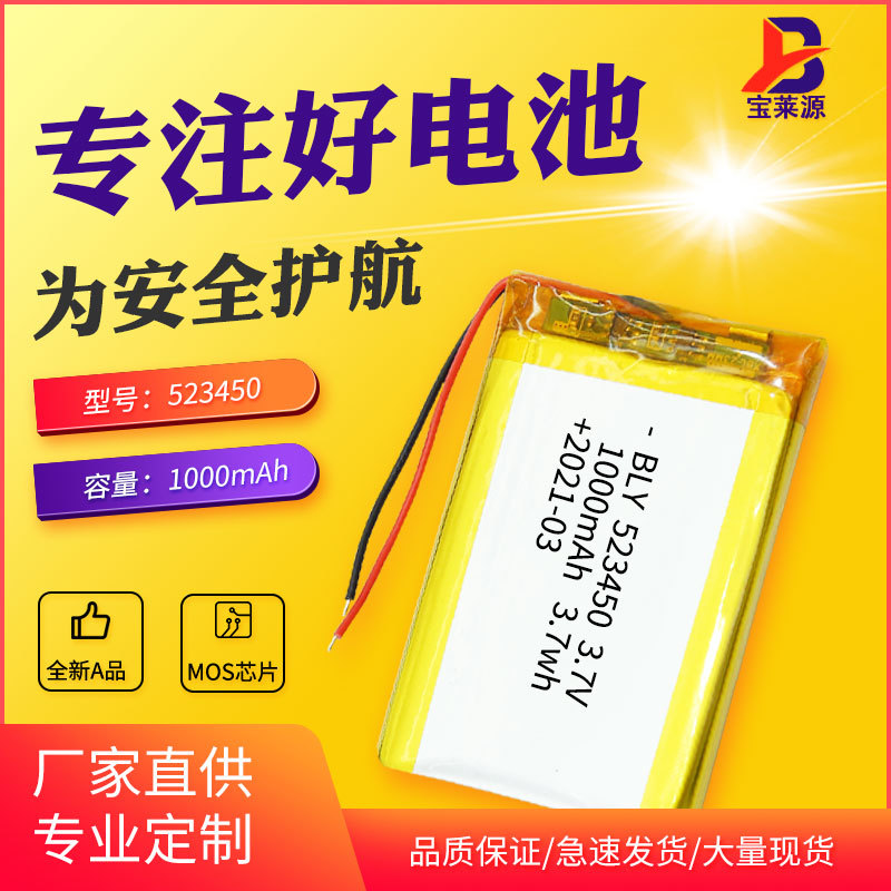 Polymer lithium battery 523450 3.7V 1000mAh factory wholesale toy beauty instrument lamp ternary battery