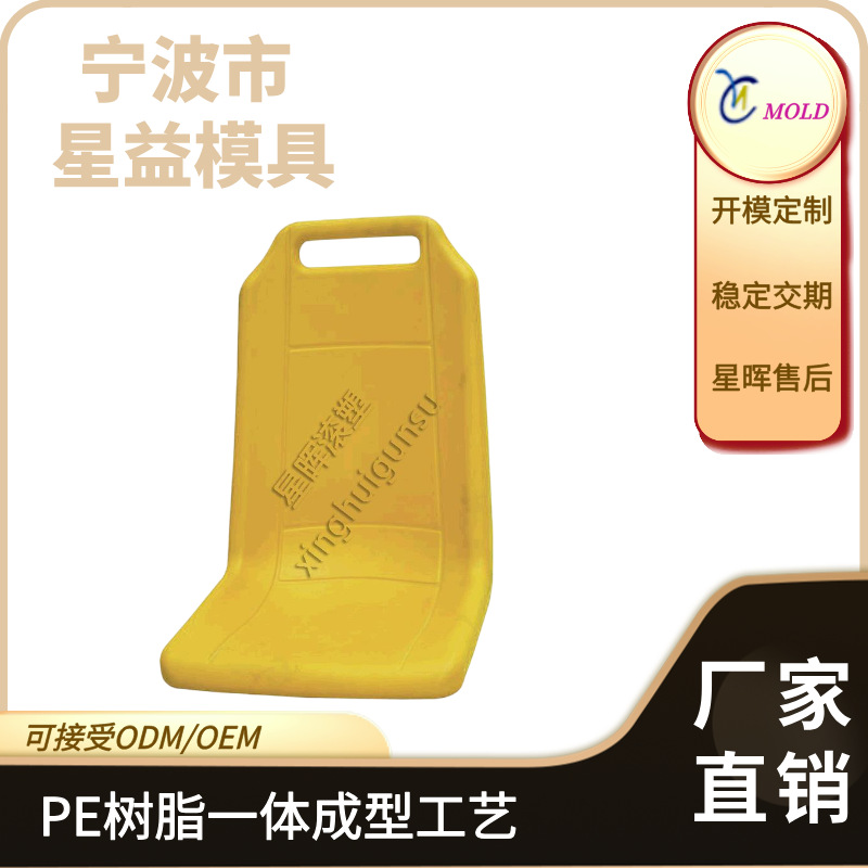 厂家定制户外看台座椅PE观众席场馆椅公交车体育场座椅滚塑模具