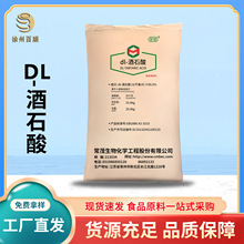 DL-��ʯ�᳣ïDL-��ʯ�� ʳƷ����ʯ�� ���Ѿ���������ζ�{����