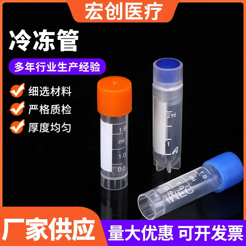 冷冻管 带刻度螺口可立冷冻管冻存管透明采样管 一次性塑料冷冻管