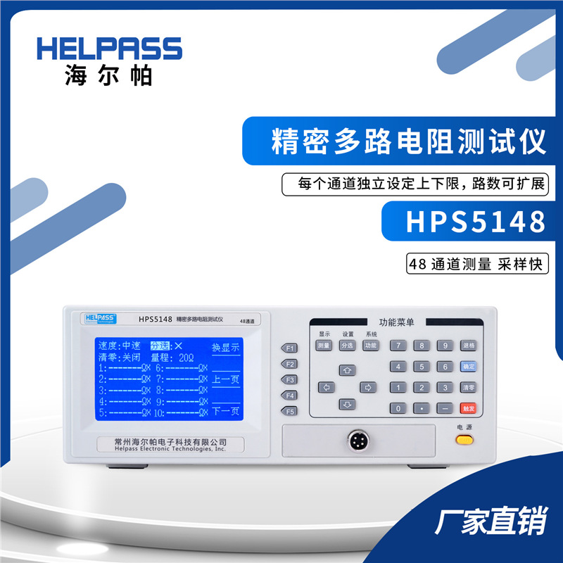 HPS5148精密多路电阻仪电阻巡检仪微欧表毫欧表-48通道