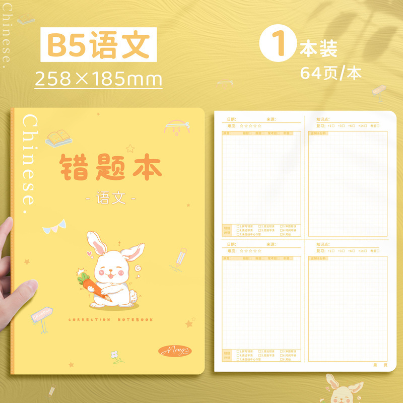 b5 小学生向け中国語間違い訂正ブック 特別な間違いセット 16K 数学間違いブック 漫画カートリーン 英語間違い修正ブック|undefined