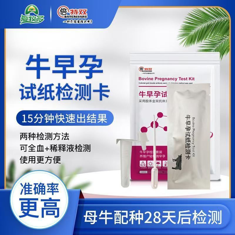 Cow Early Pregnancy Test Card, Cow Pregnancy Test Card, Cow Pregnancy Test Card, High-Precision Test Card for Veterinary Use Cow Early Pregnancy Test Card, Cow Pregnancy Test Card, Cow Pregnancy Test Card, High-Precision Test Card for Veterinary Use
