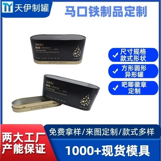 铁盒定制生产马口铁面膜面霜精萃水化妆品能量素焕颜素精华液包装