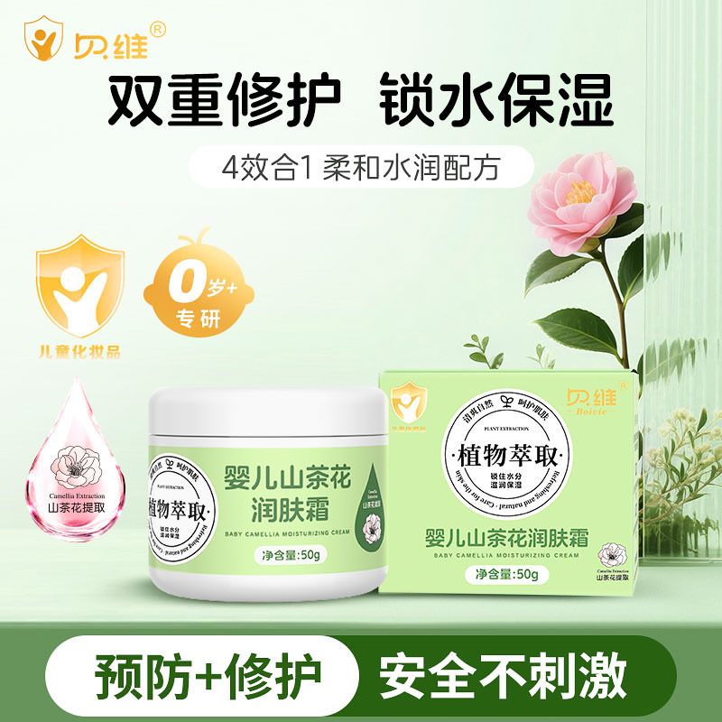 Bevi Baby Camellia Moisturizer Green) 50g Plant Extract Genuine Wholesale