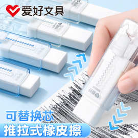 爱好RB0200推动橡皮擦小学生用可替换芯少屑像皮擦不留痕