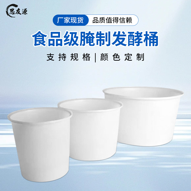食品级腌制发酵桶牛筋塑料敞口酿造pe大圆桶调浆桶水产养殖育苗桶