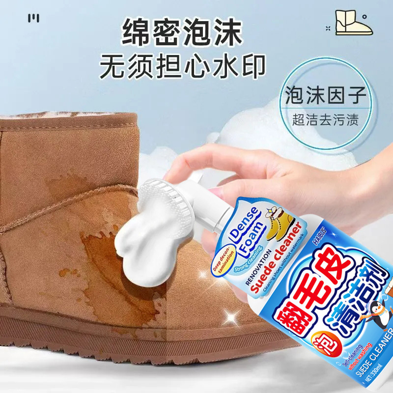 翻毛皮清洁剂绒面鞋麂皮鞋雪地靴泡沫方便免水洗清洁剂去污神器|undefined