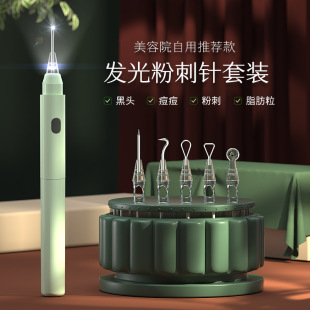 New Luminous Acne Needle with Lamp Squeezing Acne Tease Blackhead Needle Stainless Steel Acne Needle Set Special Tool for Beauty Salon