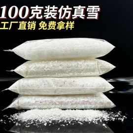 厂家直销人造雪100克装仿真雪干雪圣诞雪花diy手工雪景假雪雪粉