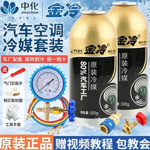 Suitable for Jinlong refrigerant R34a, other refrigerants, automotive air conditioning refrigerants, environmentally friendly refrigerants, and automotive cooling fluids
