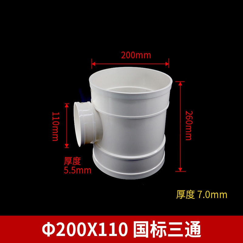 Pvc排水三方等径順水三方異径排水三方pvc給水排水多規格三方管|undefined