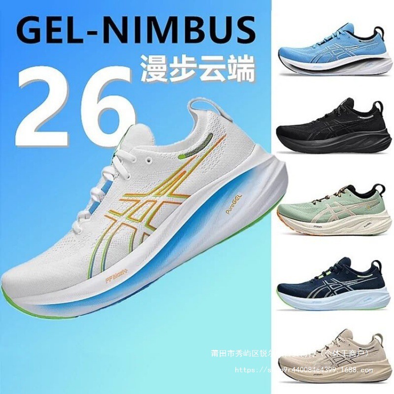2025Gel-Nimbus26 Shock-Absorbing Running Shoes Are Breathable, Wear-Resistant, Versatile for Men and Women, Support Rebound, Are Breathable and Shock-Absorbing 2025Gel-Nimbus26 Shock-Absorbing Running Shoes Are Breathable, Wear-Resistant, Versatile for Men and Women, Support Rebound, Are Breathable and Shock-Absorbing