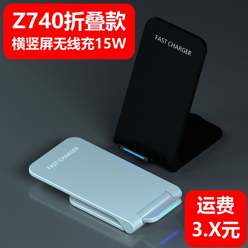Z740 Foldable Mobile Phone Wireless Charger Desktop Vertical Mobile Phone Stand Dual Coil Horizontal and Vertical Screen 15W Fast Charging