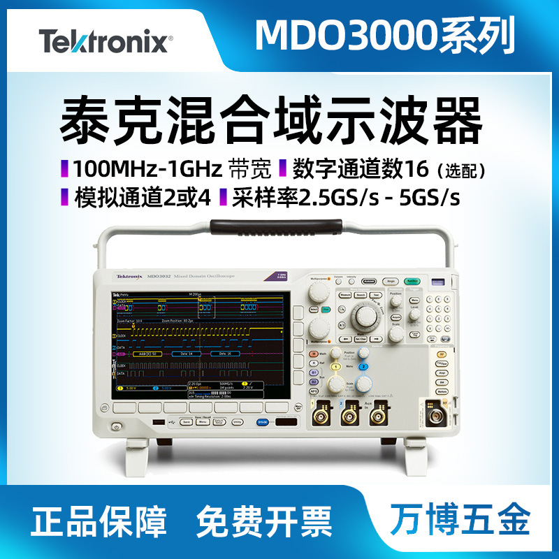 泰克TEKTRONIX系列MDO3014混合域MDO3102多功能数字示波器MDO3032