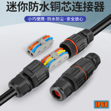 戶外防水連接器 接線端子地埋燈電線接頭2進2出快速電纜防水接頭