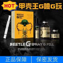 菊酥甲壳王G喷G玩男用菊花后庭快感液肛门润滑油成人同志用品gay