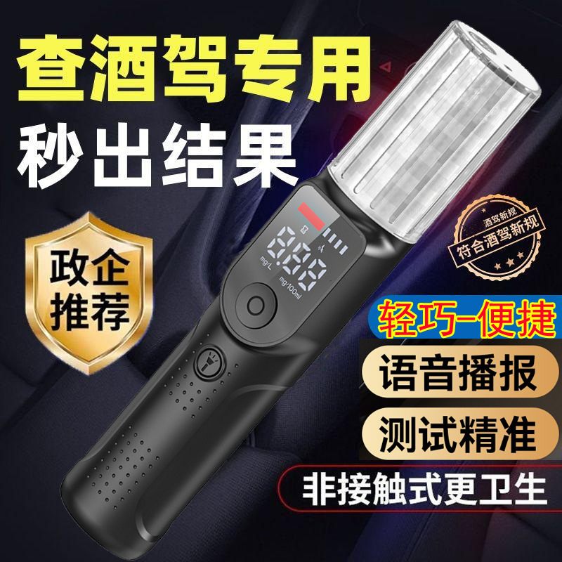酒精测试仪吹气式呼气查酒驾醉驾检测仪专用家用小型测酒器测量仪