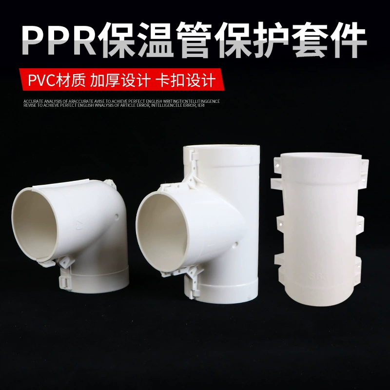 Изоляционная интегрированная Трубная Пряжка Фитинги из ПВХ Разъем для преобразования энергии угля Прямой коленчатый тройник Энергия воздуха PP-R Аксессуары