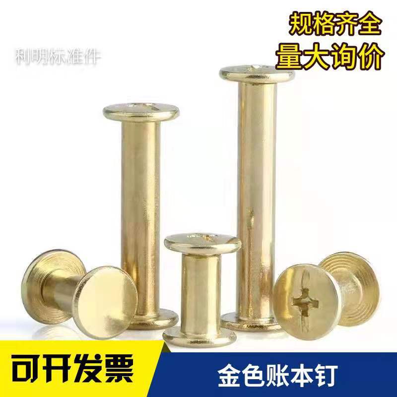 现货秒发平头碳钢镀铜子母铆钉金色账本钉十一字子母螺丝工厂批发