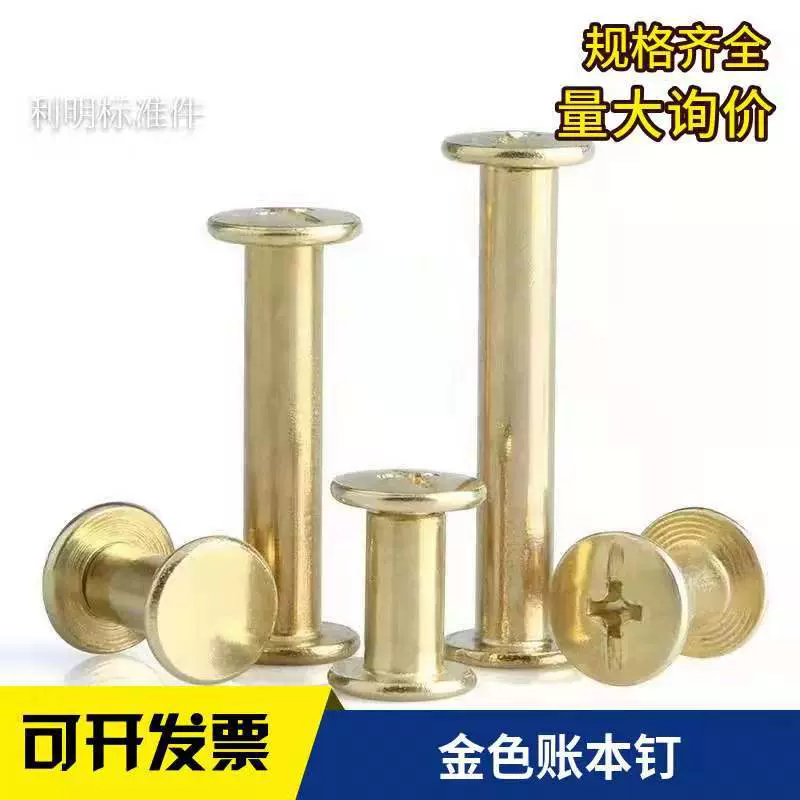镀铜账本钉金色子母铆钉菜谱相册子母螺丝十一字对锁M4螺丝 直径5