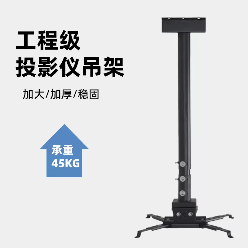 高端投影仪吊架支架工程专用承重40KG源头厂家3米4米长度
