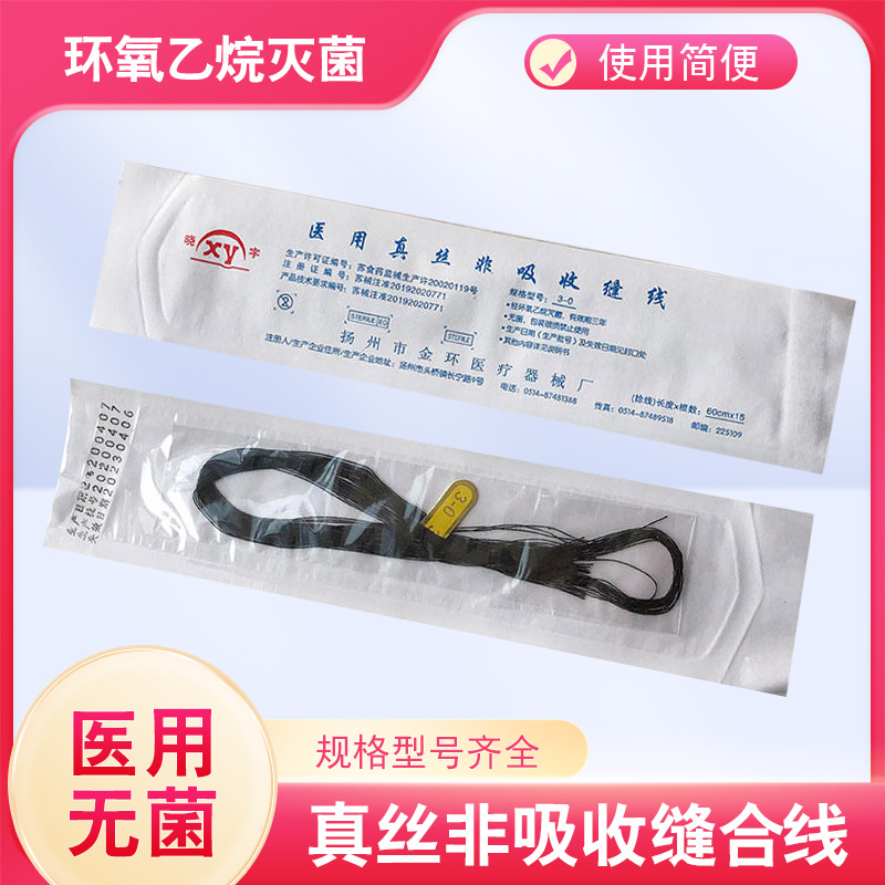 晓宇非吸收外科缝线手术缝合带针医用无菌美容整形埋线缝合线