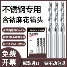 原装正品直柄麻花钻头含钴不锈钢专用打孔钻头模具打孔器0.3-13MM