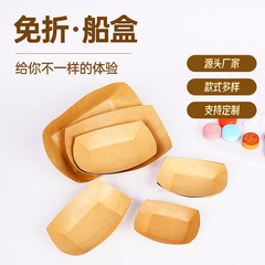 使い捨てランチボックスクラフト紙折らない船箱焼き物フライドポテト揚げ物紙トレイ開放野ランチボックス