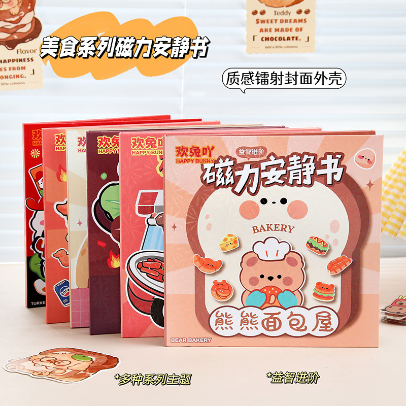 跨境新款美食小吃系列磁力免裁剪安靜書六種組合女孩子玩具磁力書
