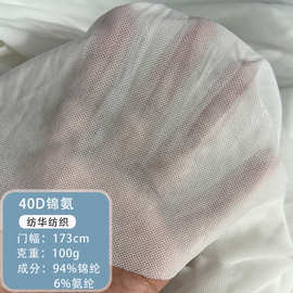 40d锦氨网布面料布纱四面弹力网纱塑身衣内衣服装布料透气网眼布
