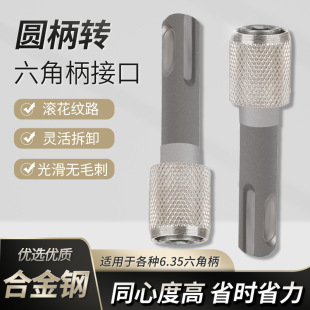 Electric hammer adapter round handle to hexagon handle adapter rod telescopic converter electric hammer impact batch head sleeve adapter