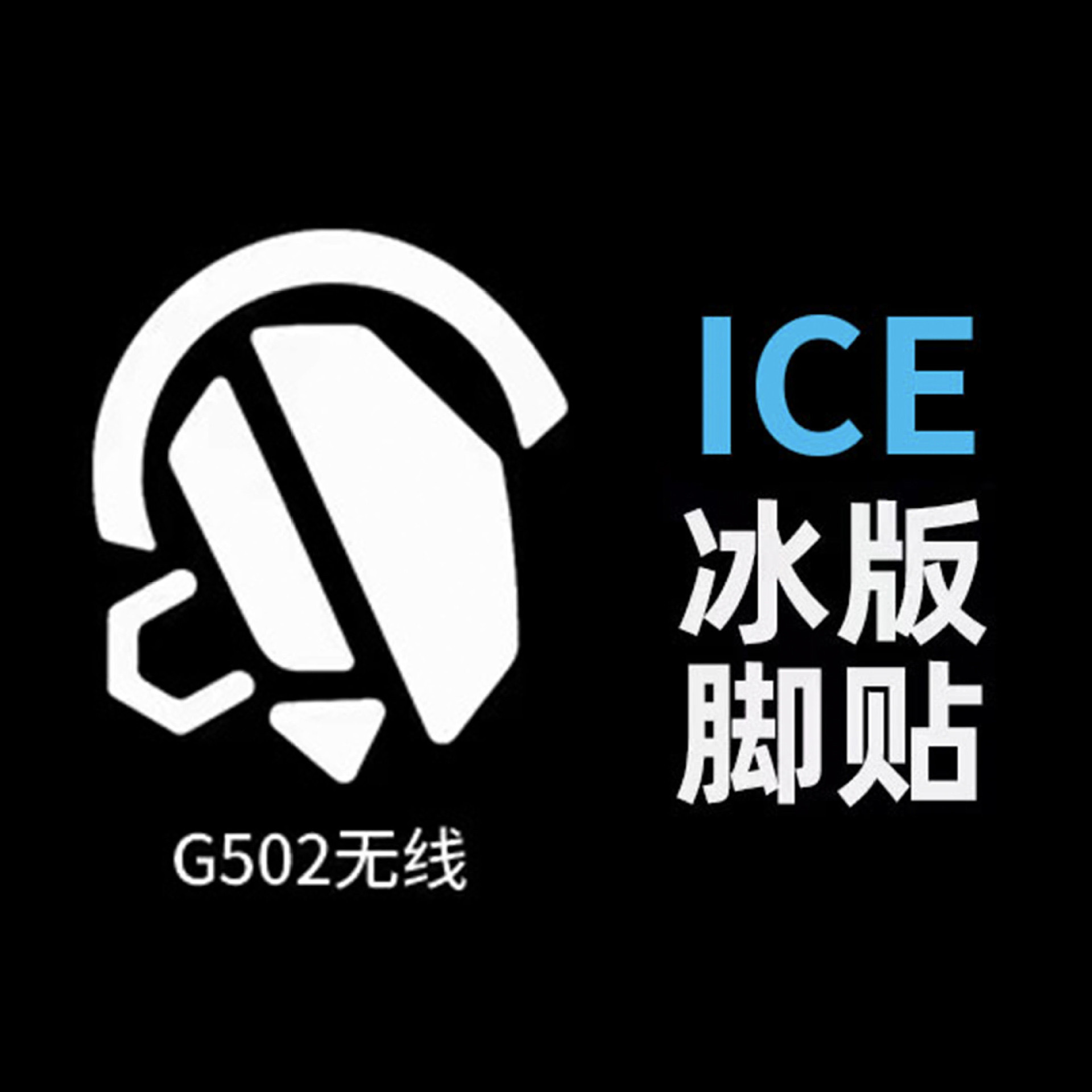Mouse foot patch ice version original suitable for Logitech GPW first and second generation G102/502/903/304 replacement foot patch