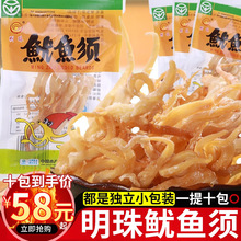 明珠新品酸味即食零食休闲小食品海味干货海鲜原味鱿鱼须16g十包