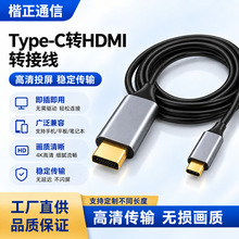 TYPE-C转HDMI转接线2K投屏线手机电脑连接编织网高清显示4K批发