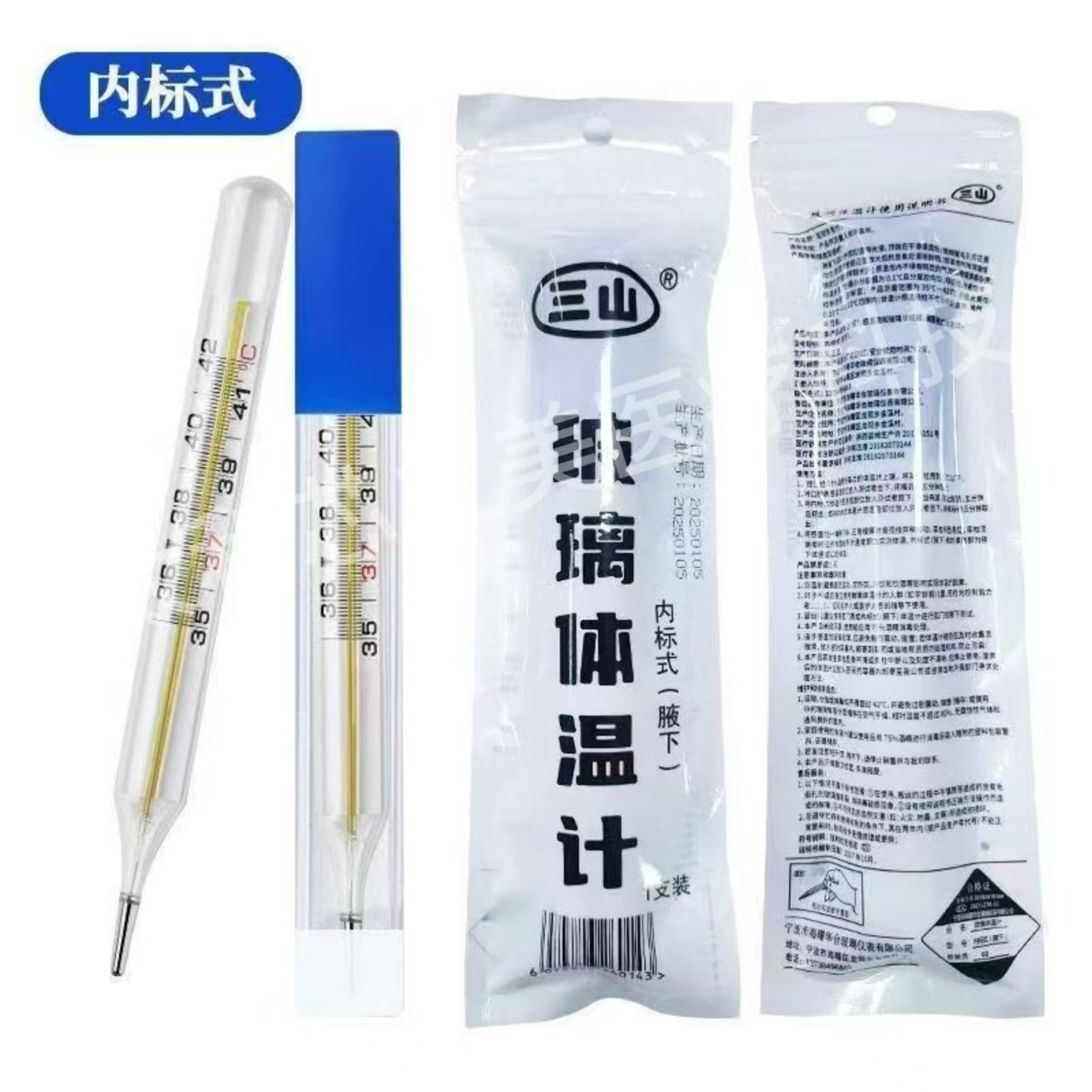 Sanshan Glass Mercury Thermometer, Large-Scale Internal Scale Thermometer, Household Underarm Thermometer, Single Price for Medical Use