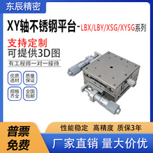 XY轴位移平台精密手动微调直线滚珠不锈钢导轨滑台LBX/LBY/ XSG40