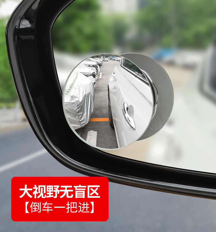 Car reversing small round mirror rearview mirror auxiliary mirror HD reflective blind spot mirror 360 degree blind spot artifact suction cup