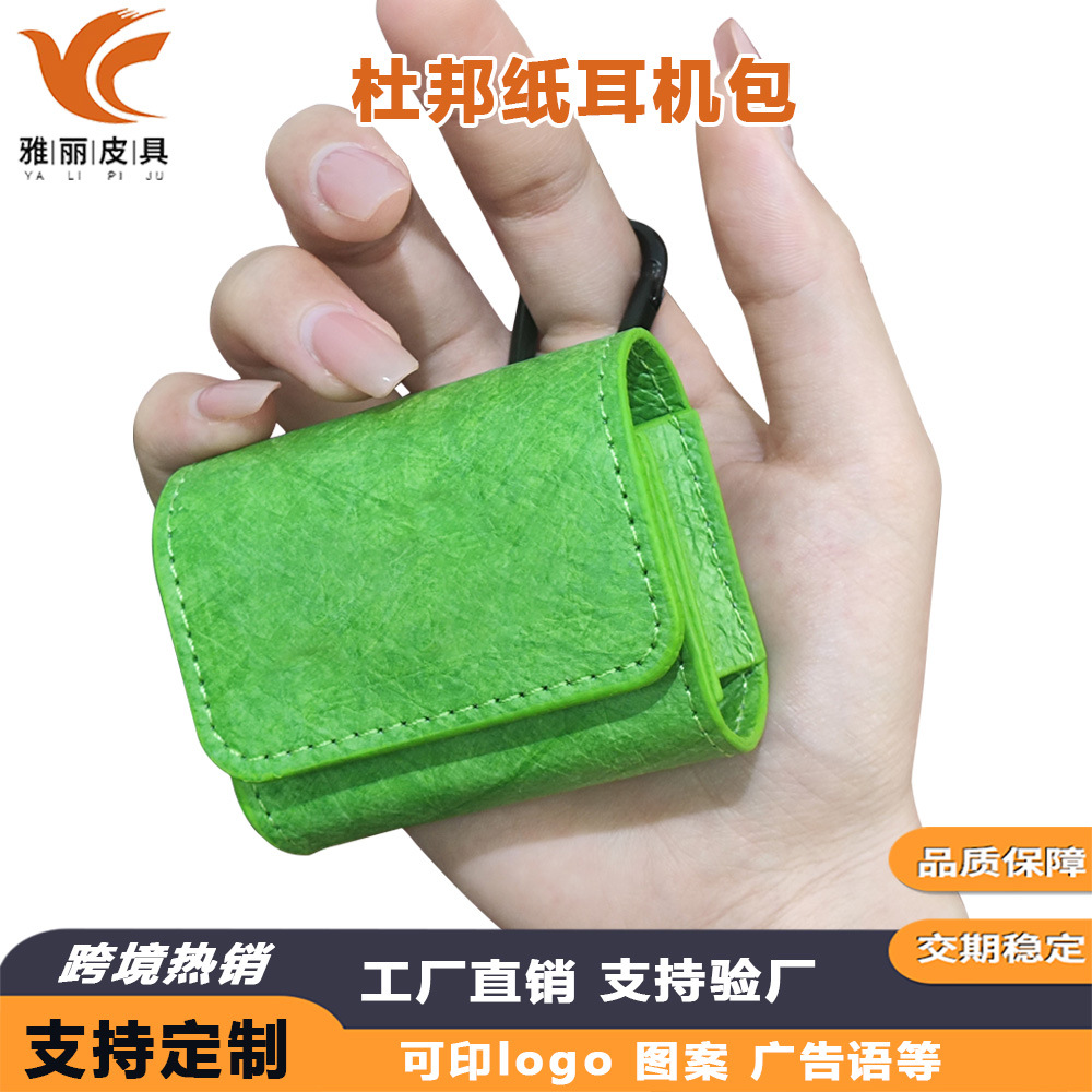 小红书杜邦纸蓝牙耳机盒保护套抗压防摔可水洗蓝牙耳机包可印logo
