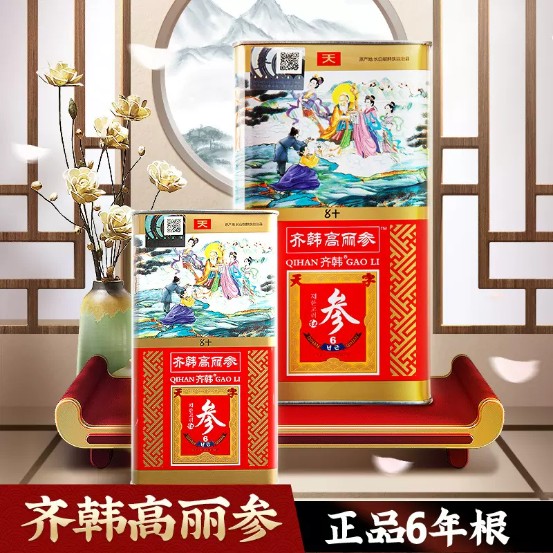 齐韩高丽参长白山人参6年根无糖别直参东北高丽红参整支切片