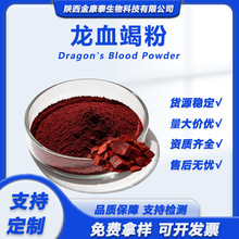 龙血竭粉龙血竭提取物血竭素龙血素龙血竭树脂Resina draconis