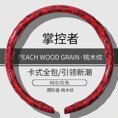 Wheel Cover New Model with Peach: Steering wheel cover - o-type-red-peach-wood-grain-model-38cm