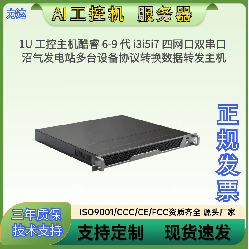 Slim 1U rack-mounted industrial control biogas power plant multi-device protocol interchange industrial computer source factory