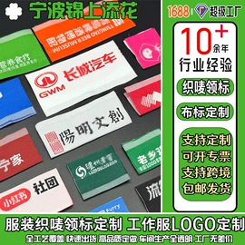 洗唛、商标;布贴;香包/香囊