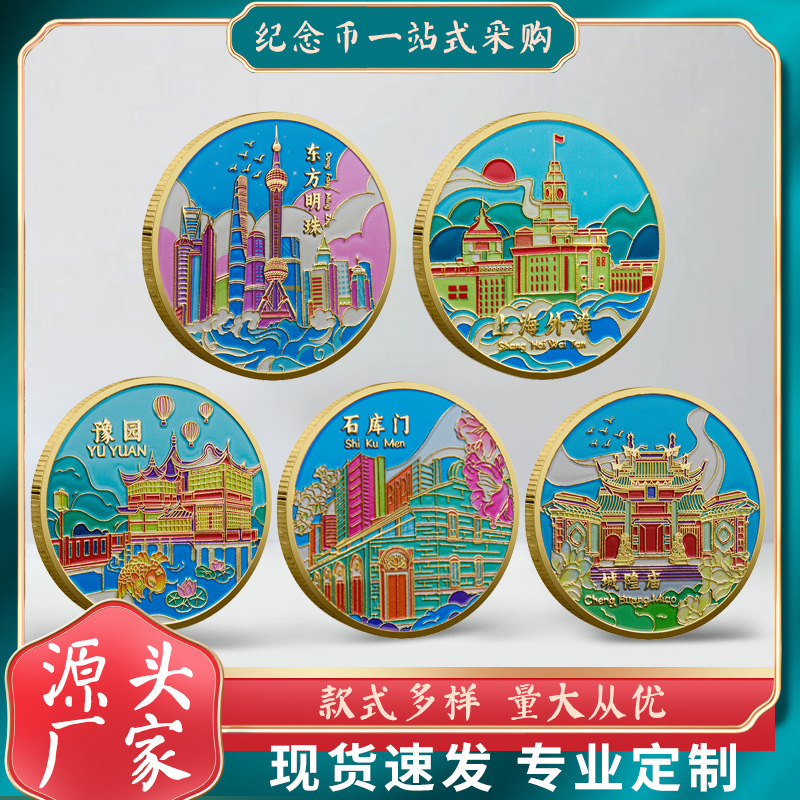 原创上海外滩旅游纪念币东方明珠塔城隍庙景区纪念章旅游收藏礼品