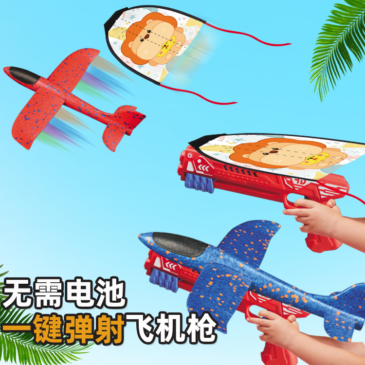 彈射泡沫飛機槍發射滑翔風箏槍兒童親子戶外運動玩具地攤禮品